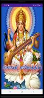 Saraswathi Sthotram ポスター