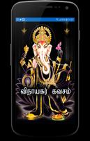 Vinayagar Kavasam Poster