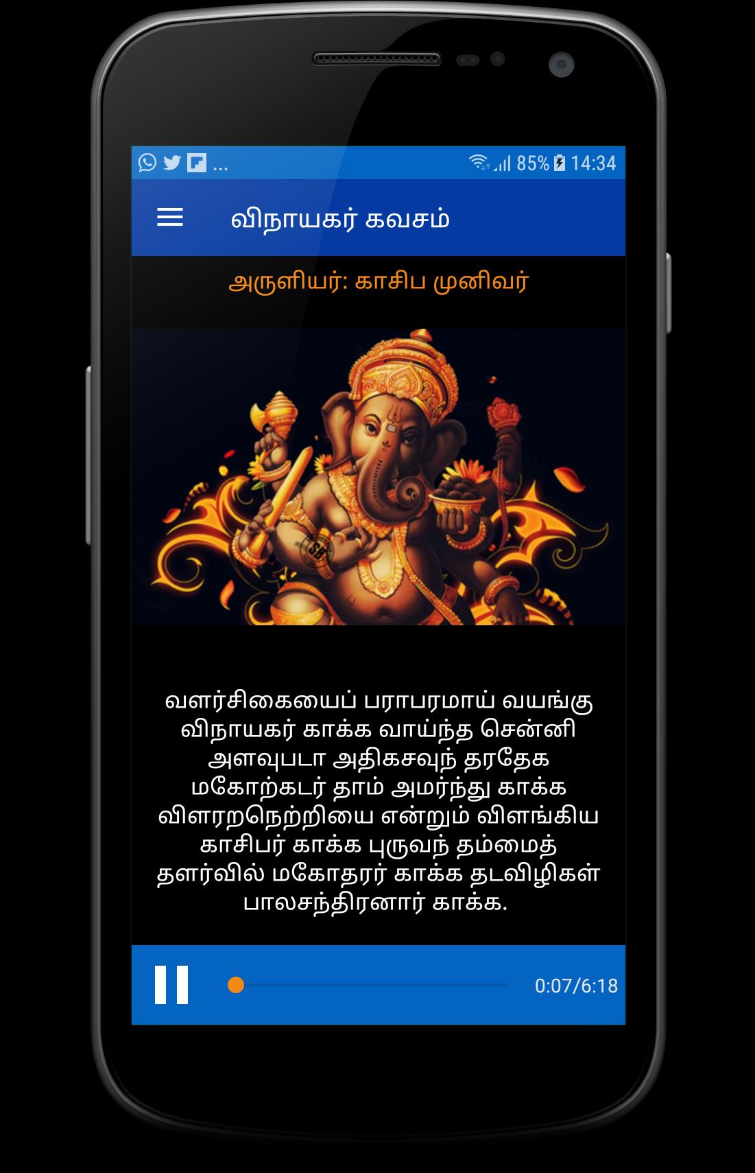 Vinayagar Vinayagar