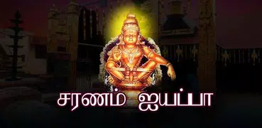 Saranam Ayyappa