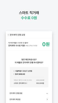 피터팬의 좋은방 구하기 截图 3