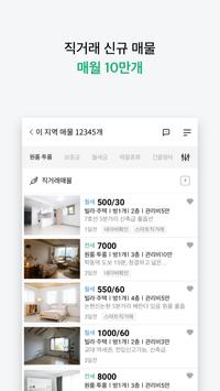 피터팬의 좋은방 구하기 截图 2