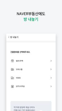피터팬의 좋은방 구하기 截图 7