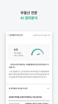 피터팬의 좋은방 구하기 截图 4