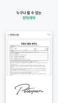 피터팬의 좋은방 구하기 截图 5