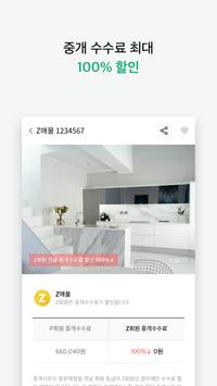 피터팬의 좋은방 구하기 截图 6