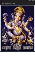 Vinayagar Kaariya Siddhi الملصق