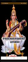 Sakalakala Valli Malai Plakat