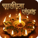 Chalisa Sangrah APK