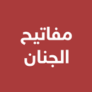 مفاتيح الجنان APK