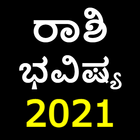 Kannada Horoscope 2021 - Rashi icône