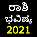 Kannada Horoscope 2021 - Rashi ícone