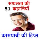 Inspirational Stories And Tips APK