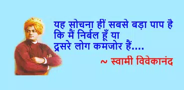 Swami Vivekananda Quotes Hindi