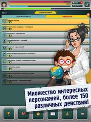 Скачать Школьник - симулятор жизни APK