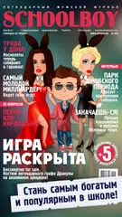 Скачать Школьник - симулятор жизни APK