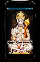 Anjaneya Kavasam gönderen