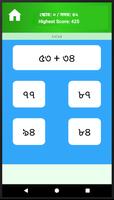 Poster অংকের খেলা - Bengali Math Game