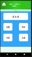 অংকের খেলা - Bengali Math Game スクリーンショット 2