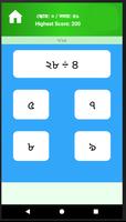 অংকের খেলা - Bengali Math Game ảnh chụp màn hình 3