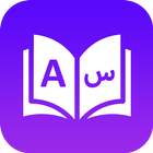 arabic translate to english আইকন