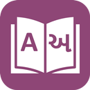 English Gujarati Translator - Chat Conversation APK
