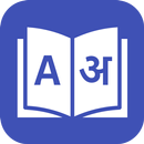 APK hindi to english translation