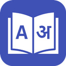 english to hindi translation APK