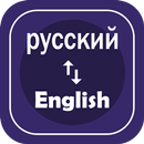 APK English to Russian Translation