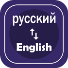 English to Russian Translation icon