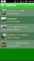 人と動物の環境協会 Screenshot 1