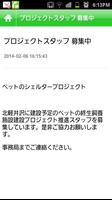人と動物の環境協会 Screenshot 3