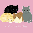 ロイヤルキティ猫舎 icon