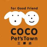 ”ココ・ペッツタウン 三郷店