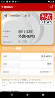 外食NEWS screenshot 1