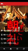 Poster 朝礼
