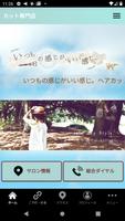 Poster ヘアサロン イッツ