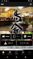 鳥舎 Affiche