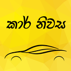 Car Niwasa - Sri lanka icono