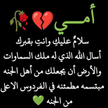 دعاء للام المتوفية 2025