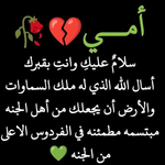 دعاء للام المتوفية icon