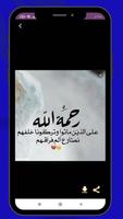 دعاء للام المتوفية screenshot 1