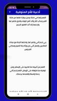 دعاء للام المتوفية screenshot 2