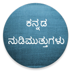 Kannada Nudimuttugalu - Motivational Quotes 图标