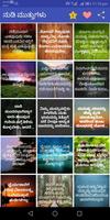 Kannada Nudimuttugalu - Motivational Quotes 截图 1