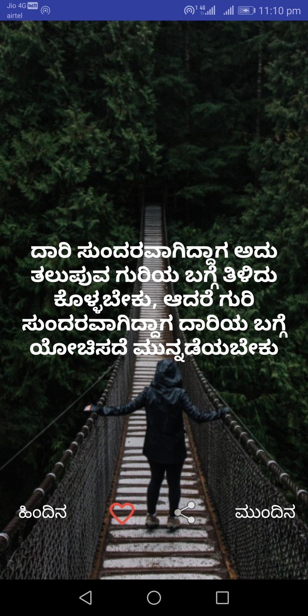 17+ Inspirational Quotes For Students In Kannada - Brian Quote