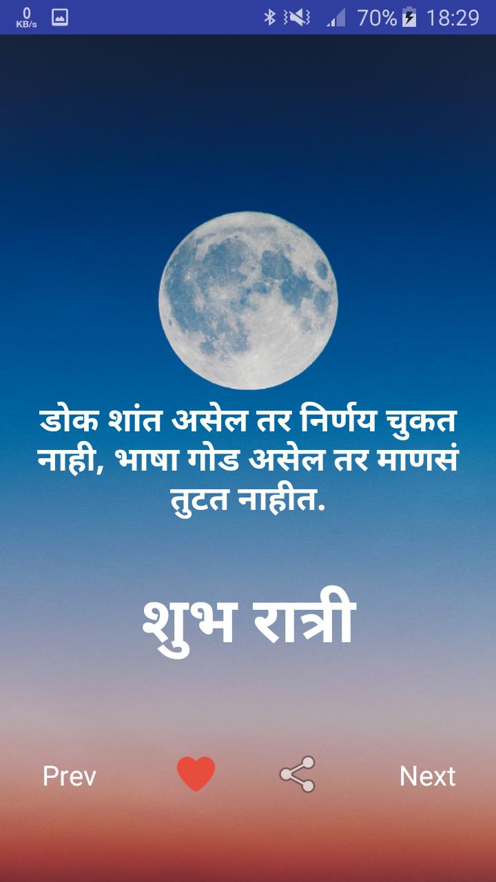 Marathi Good Night Quotes Images - Motivational APK für Android ...