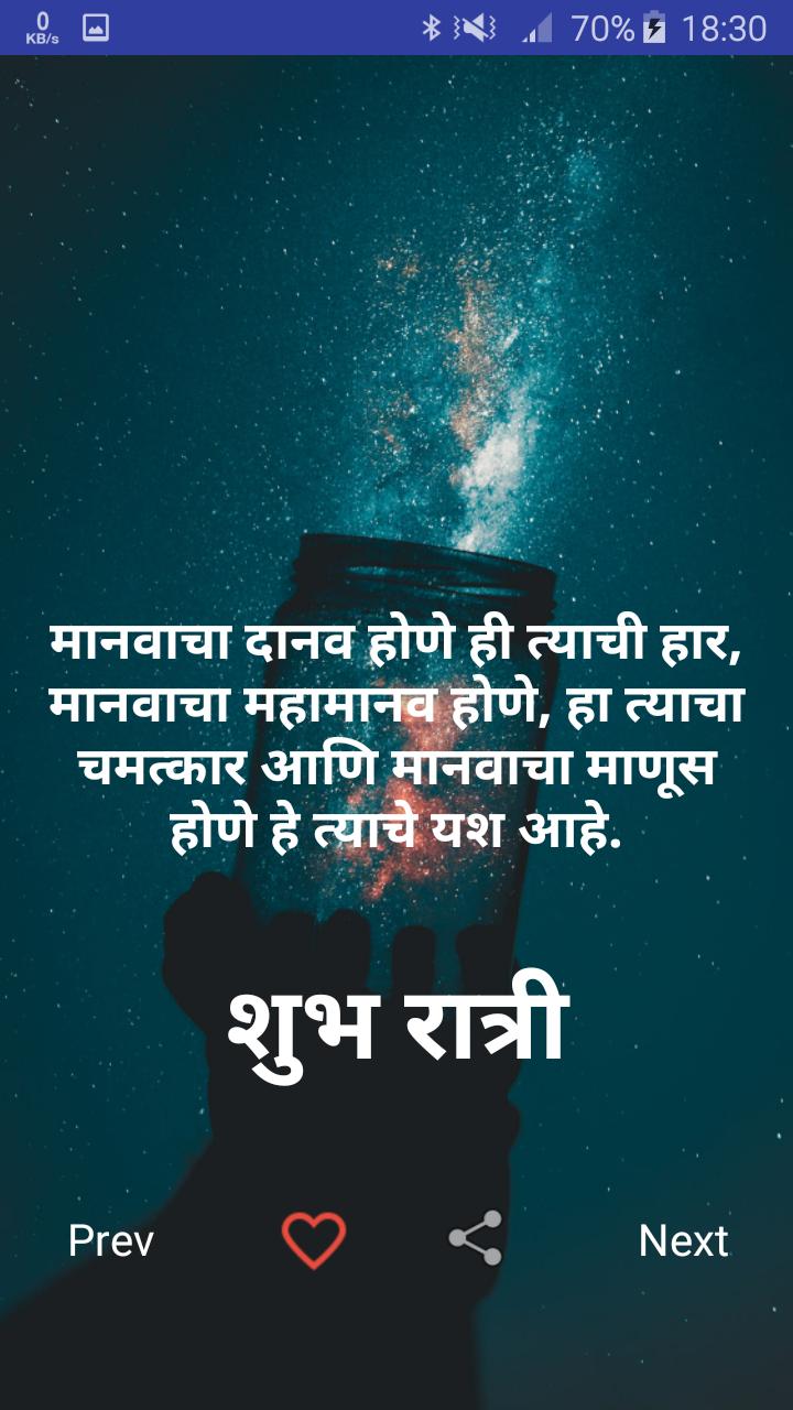 21 Inspirational Life Quotes In Marathi Best Quote Hd