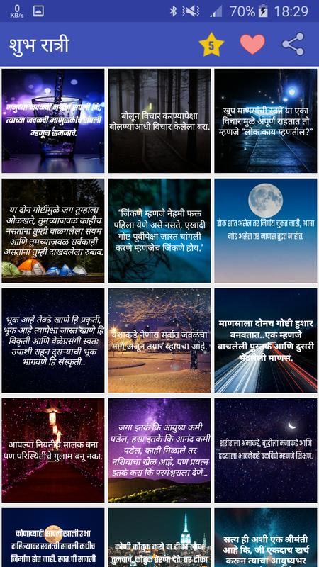 Marathi Good Night Quotes Images Motivational For Android Apk