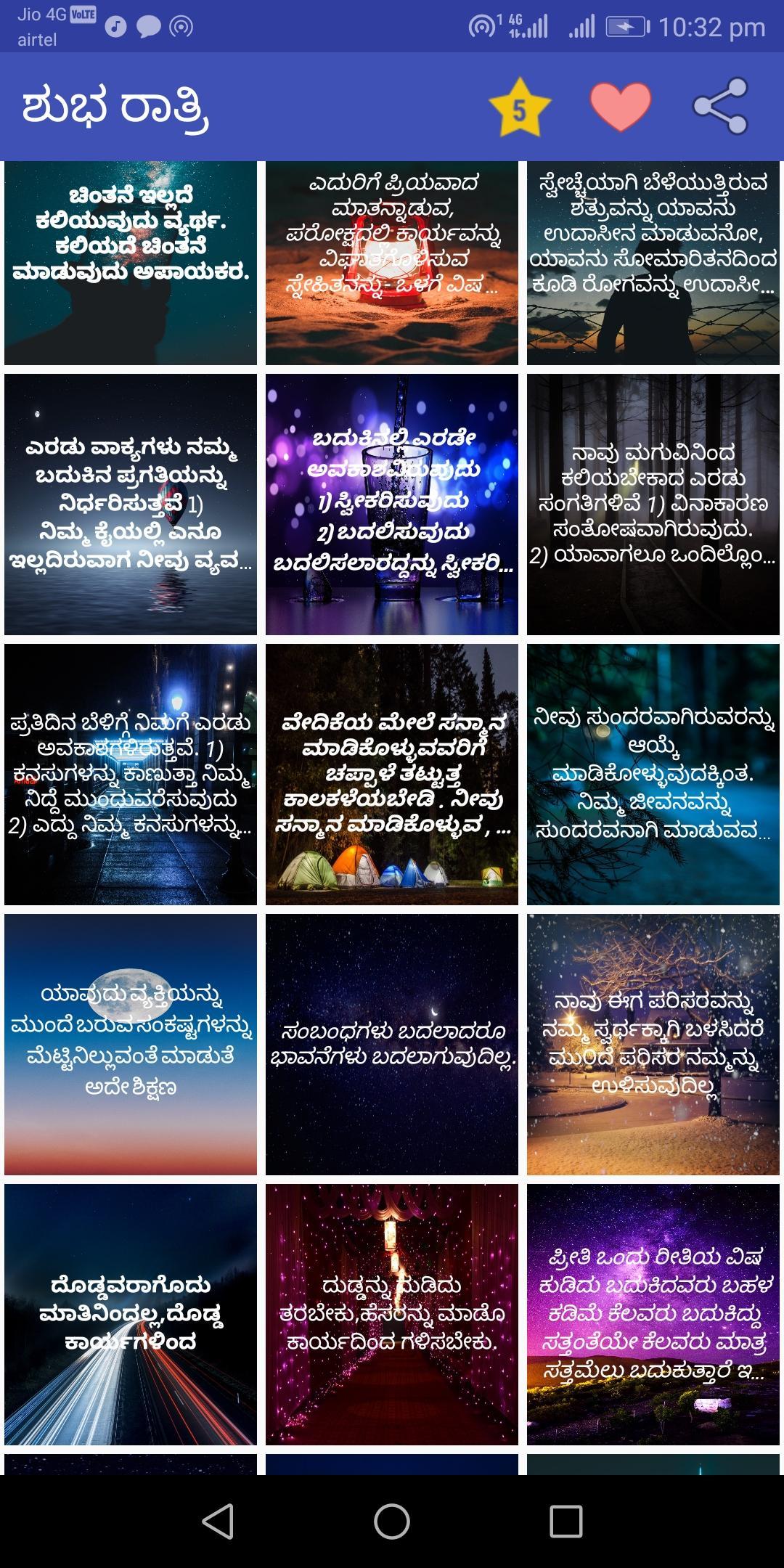 Kannada Good Night Quotes Images À²¶ À²­ À²° À²¤ À²° For Android Apk Download Huge collection of trolls, malayalam movie news & reviews, malayalam dialogues & kerala photography, trolls and much more. kannada good night quotes images à²¶ à²­